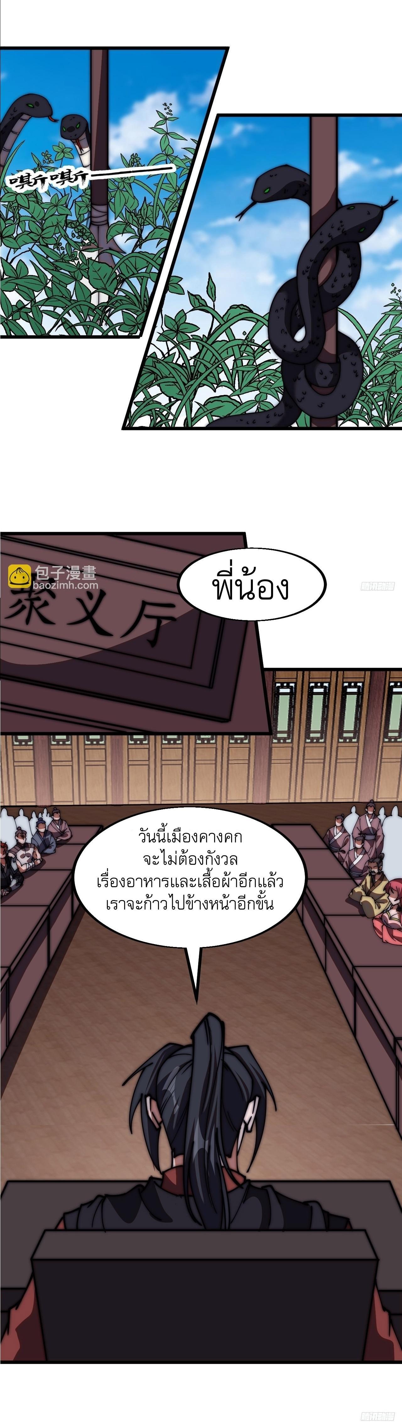 It Starts With a Mountain ตอนที่ 605 แปลไทยแปลไทย รูปที่ 4