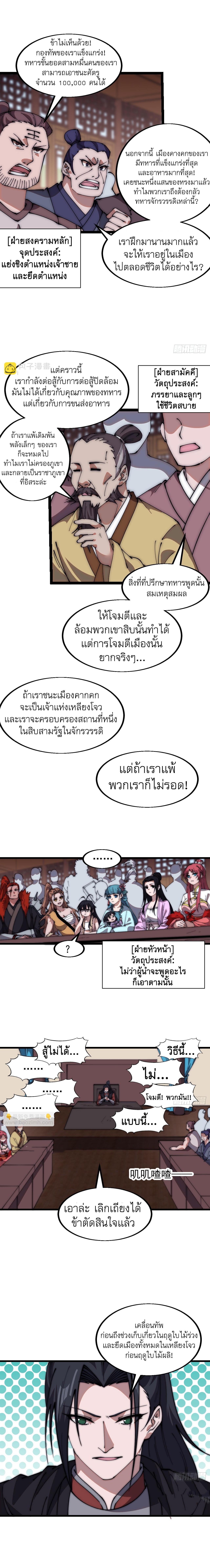 It Starts With a Mountain ตอนที่ 605 แปลไทยแปลไทย รูปที่ 6