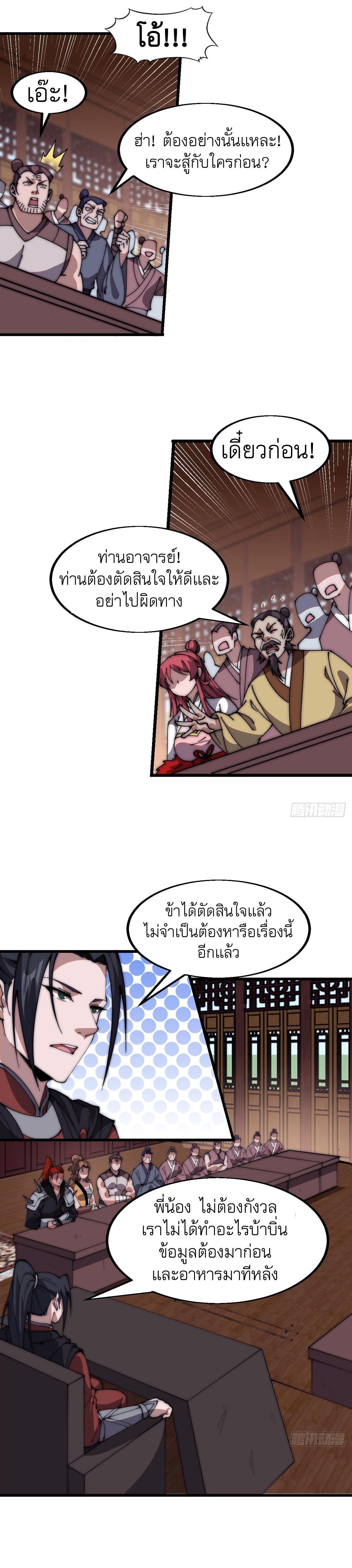 It Starts With a Mountain ตอนที่ 605 แปลไทยแปลไทย รูปที่ 7