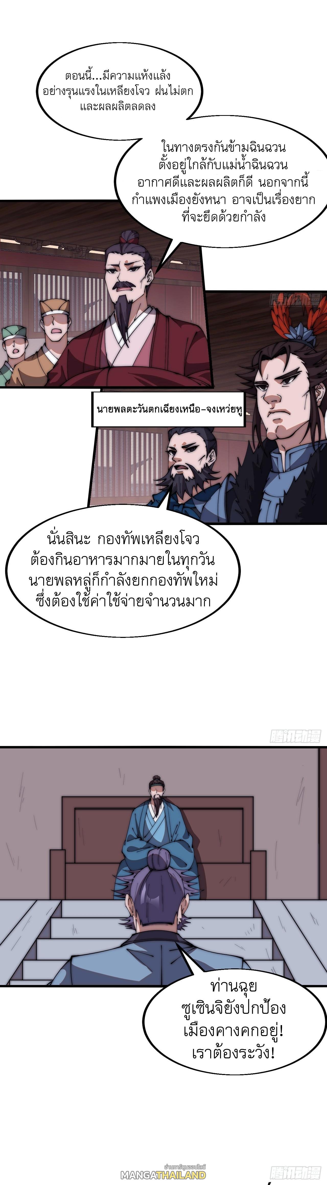 It Starts With a Mountain ตอนที่ 606 แปลไทยแปลไทย รูปที่ 5