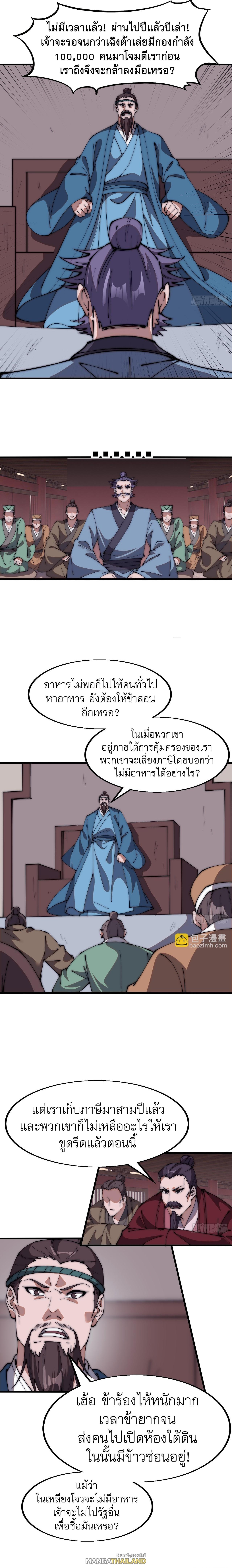 It Starts With a Mountain ตอนที่ 606 แปลไทยแปลไทย รูปที่ 6