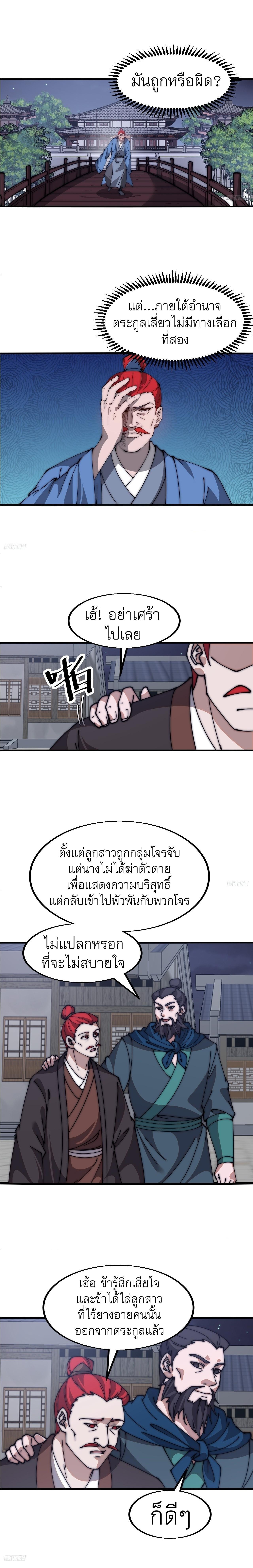 It Starts With a Mountain ตอนที่ 607 แปลไทยแปลไทย รูปที่ 3