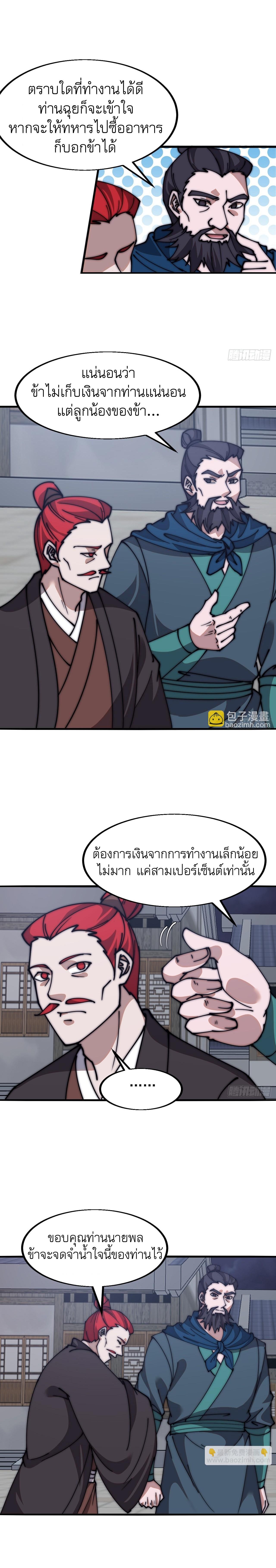 It Starts With a Mountain ตอนที่ 607 แปลไทยแปลไทย รูปที่ 4