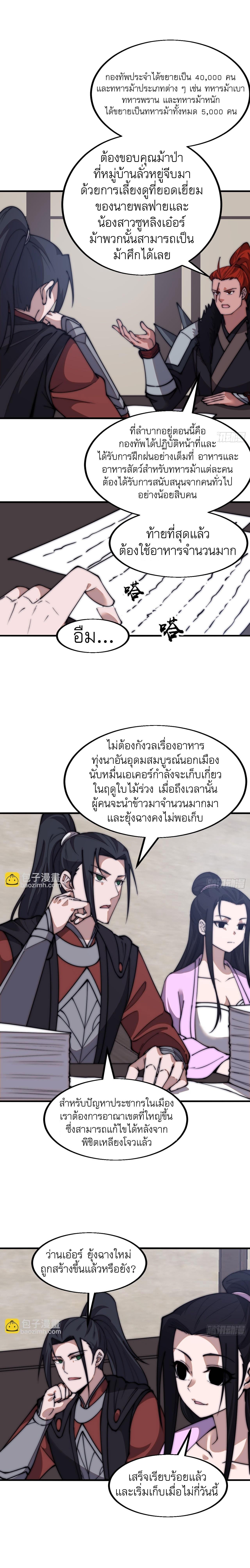 It Starts With a Mountain ตอนที่ 607 แปลไทยแปลไทย รูปที่ 6