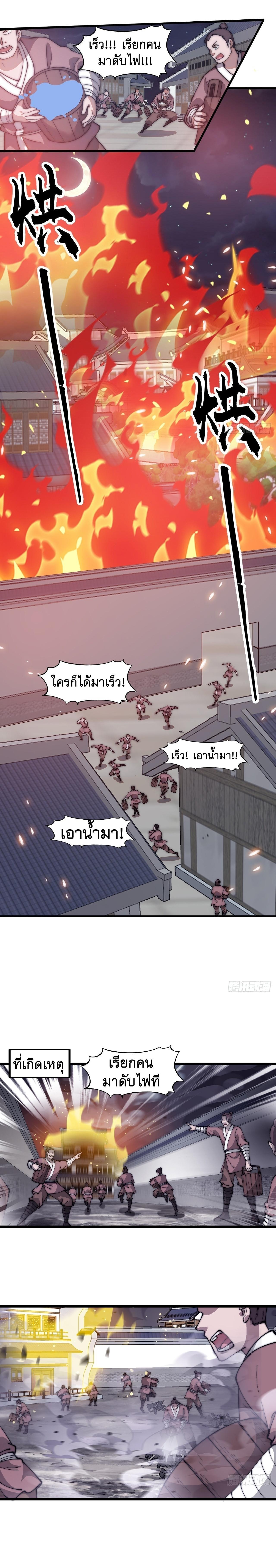 It Starts With a Mountain ตอนที่ 607 แปลไทยแปลไทย รูปที่ 8