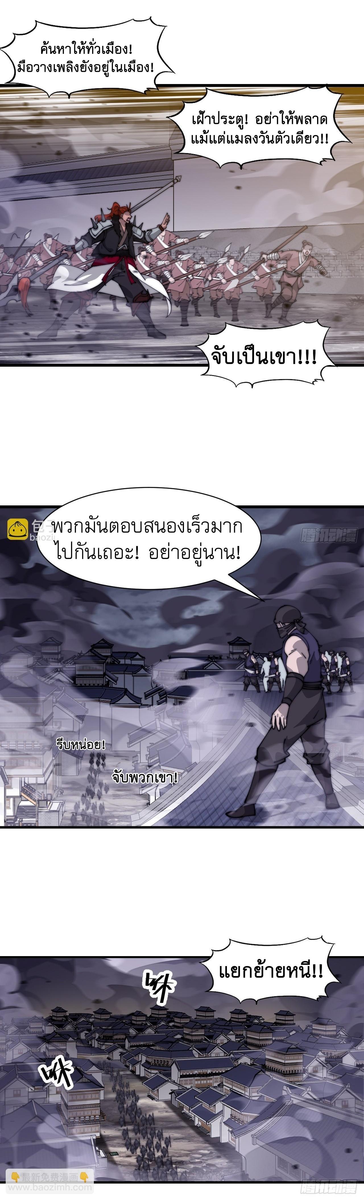 It Starts With a Mountain ตอนที่ 607 แปลไทยแปลไทย รูปที่ 9