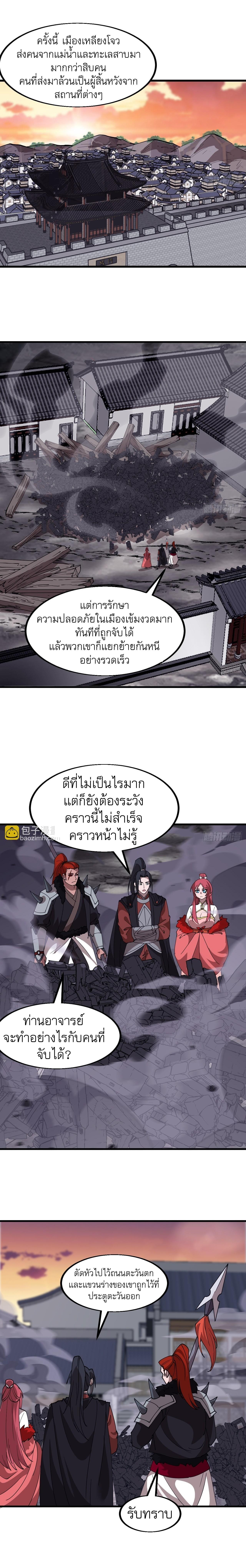 It Starts With a Mountain ตอนที่ 608 แปลไทยแปลไทย รูปที่ 10