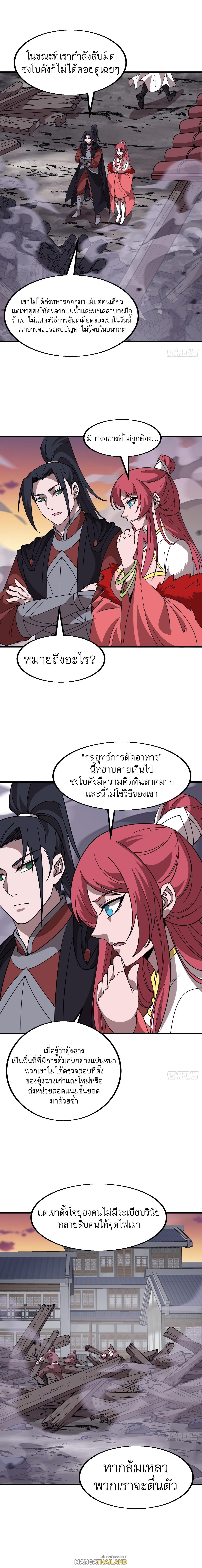 It Starts With a Mountain ตอนที่ 608 แปลไทยแปลไทย รูปที่ 11