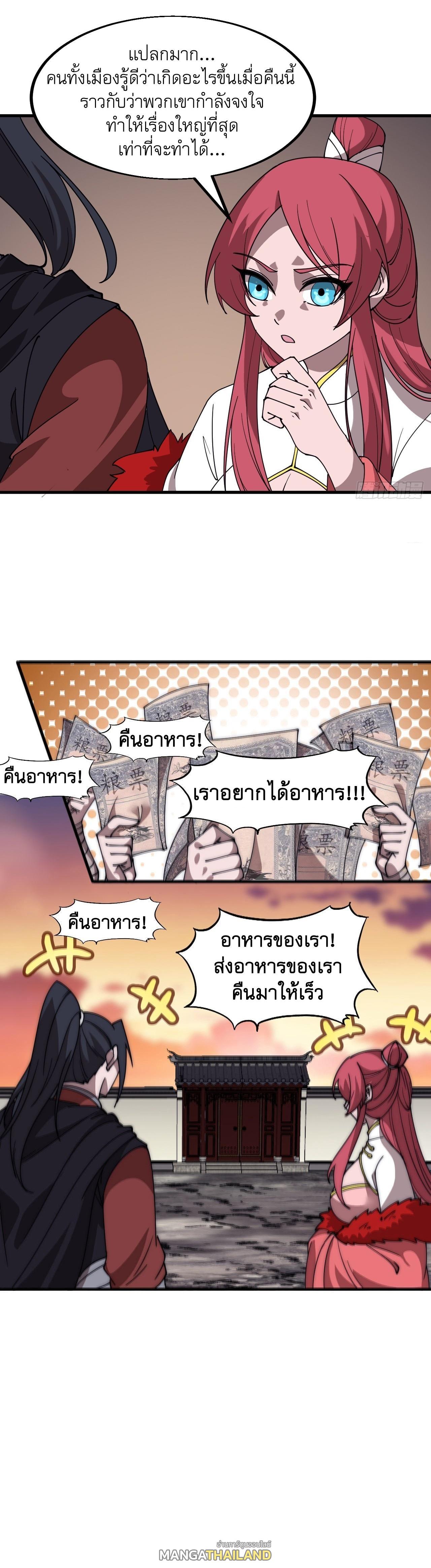 It Starts With a Mountain ตอนที่ 608 แปลไทยแปลไทย รูปที่ 12