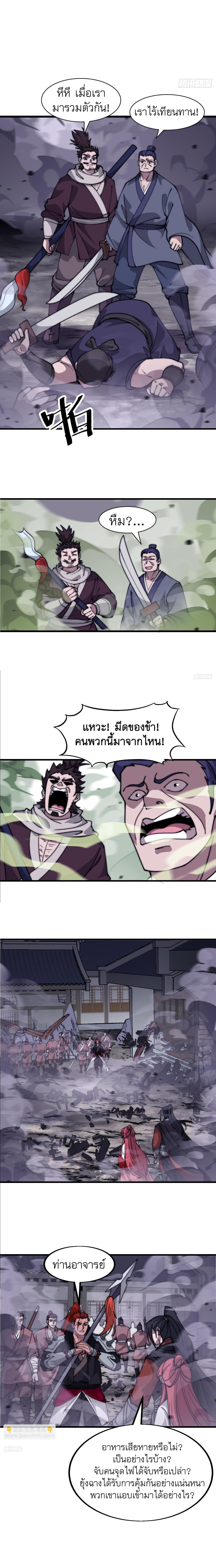 It Starts With a Mountain ตอนที่ 608 แปลไทยแปลไทย รูปที่ 2