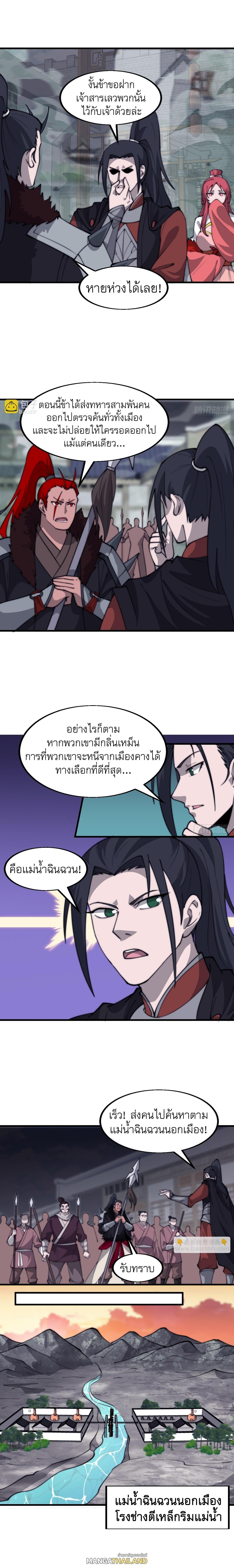 It Starts With a Mountain ตอนที่ 608 แปลไทยแปลไทย รูปที่ 5