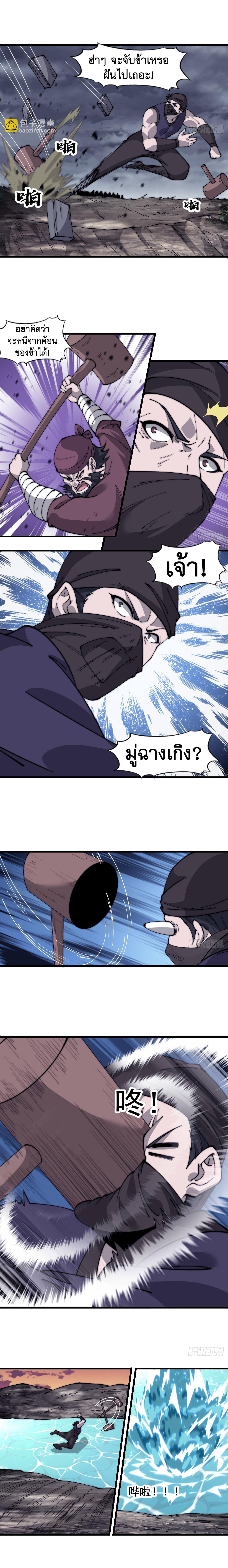 It Starts With a Mountain ตอนที่ 608 แปลไทยแปลไทย รูปที่ 7