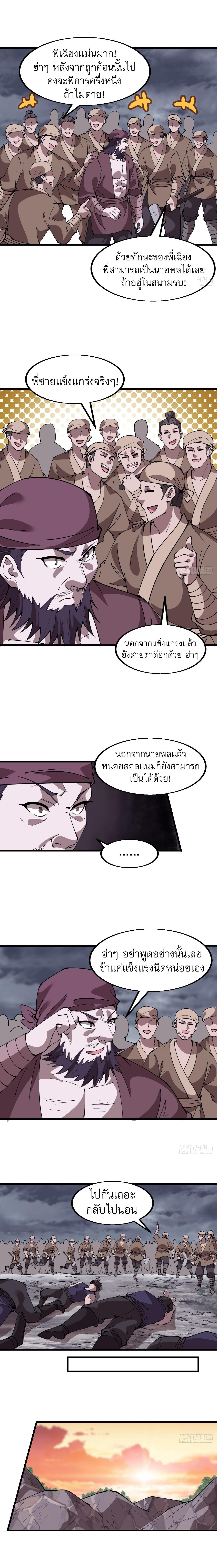 It Starts With a Mountain ตอนที่ 608 แปลไทยแปลไทย รูปที่ 9