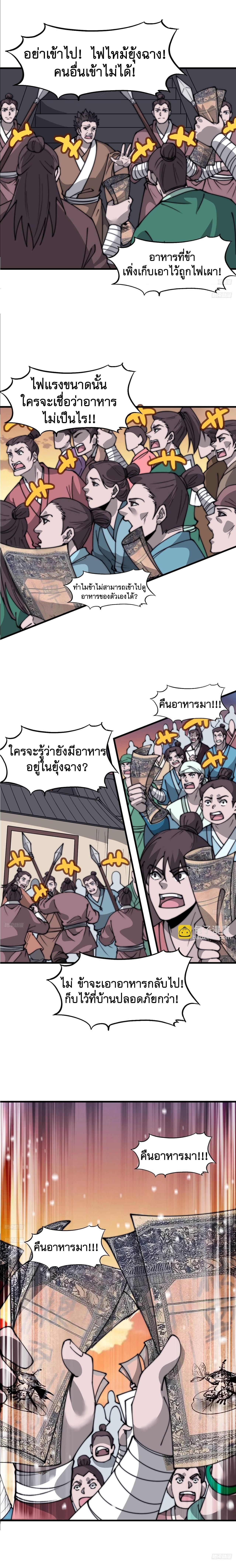 It Starts With a Mountain ตอนที่ 609 แปลไทยแปลไทย รูปที่ 3