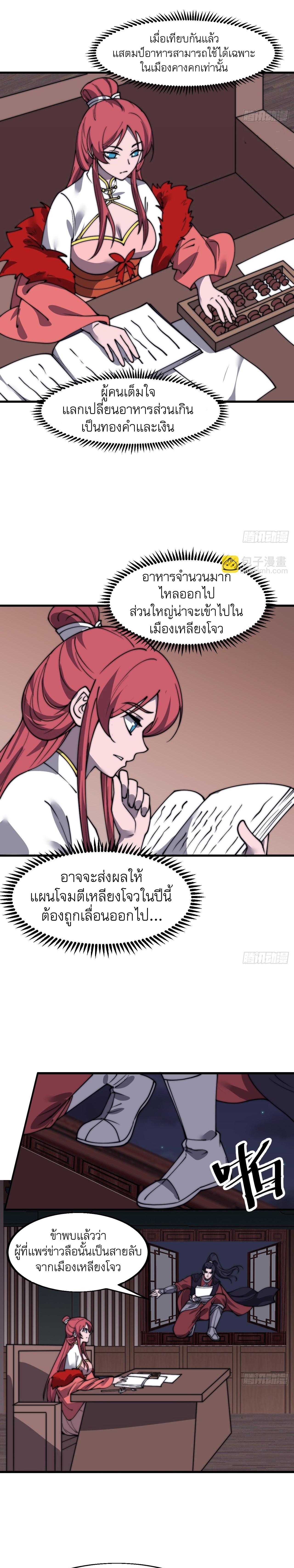 It Starts With a Mountain ตอนที่ 609 แปลไทยแปลไทย รูปที่ 7