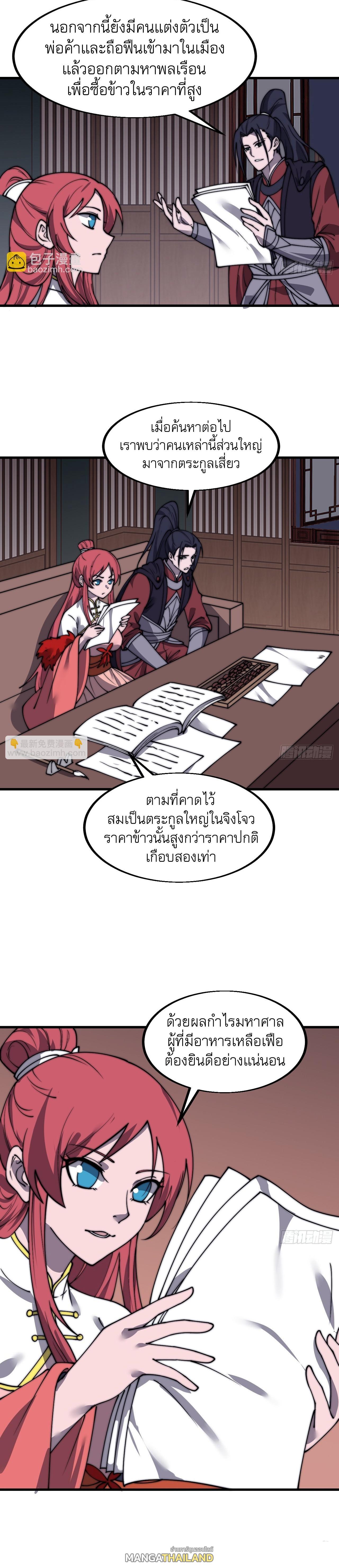 It Starts With a Mountain ตอนที่ 609 แปลไทยแปลไทย รูปที่ 8