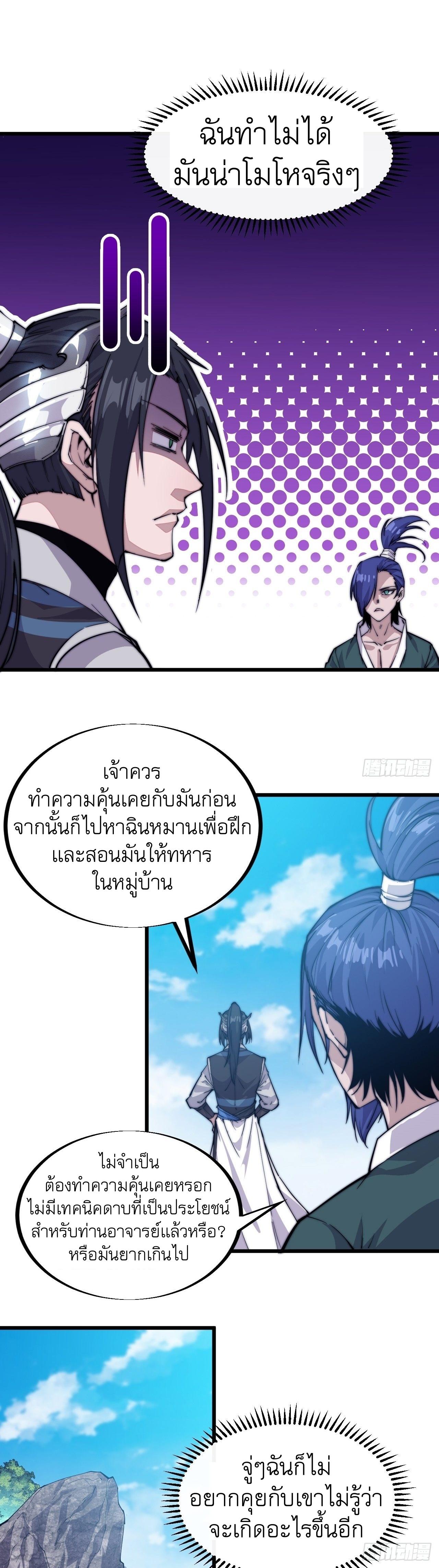 It Starts With a Mountain ตอนที่ 61 แปลไทย รูปที่ 12