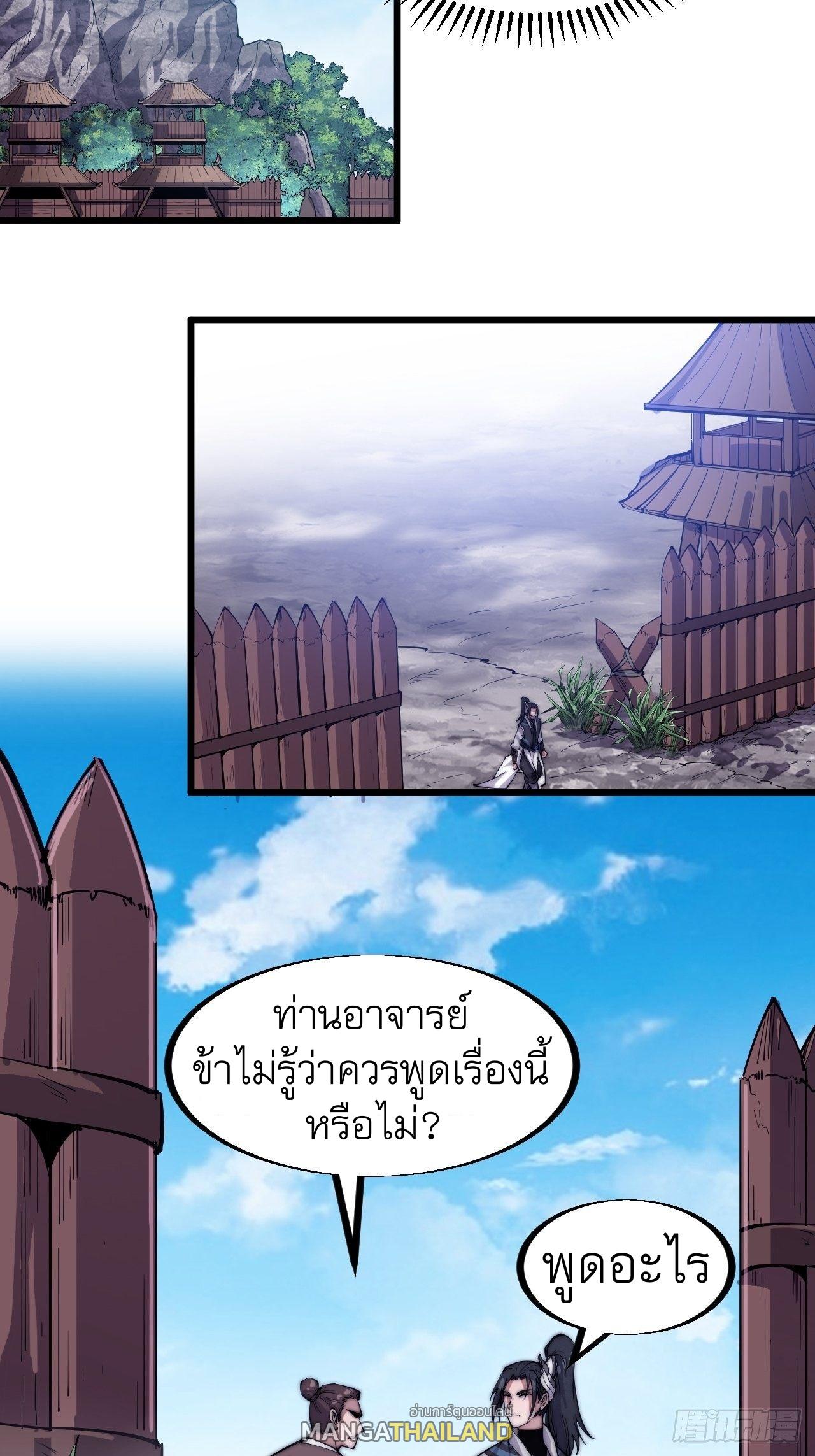 It Starts With a Mountain ตอนที่ 61 แปลไทย รูปที่ 13