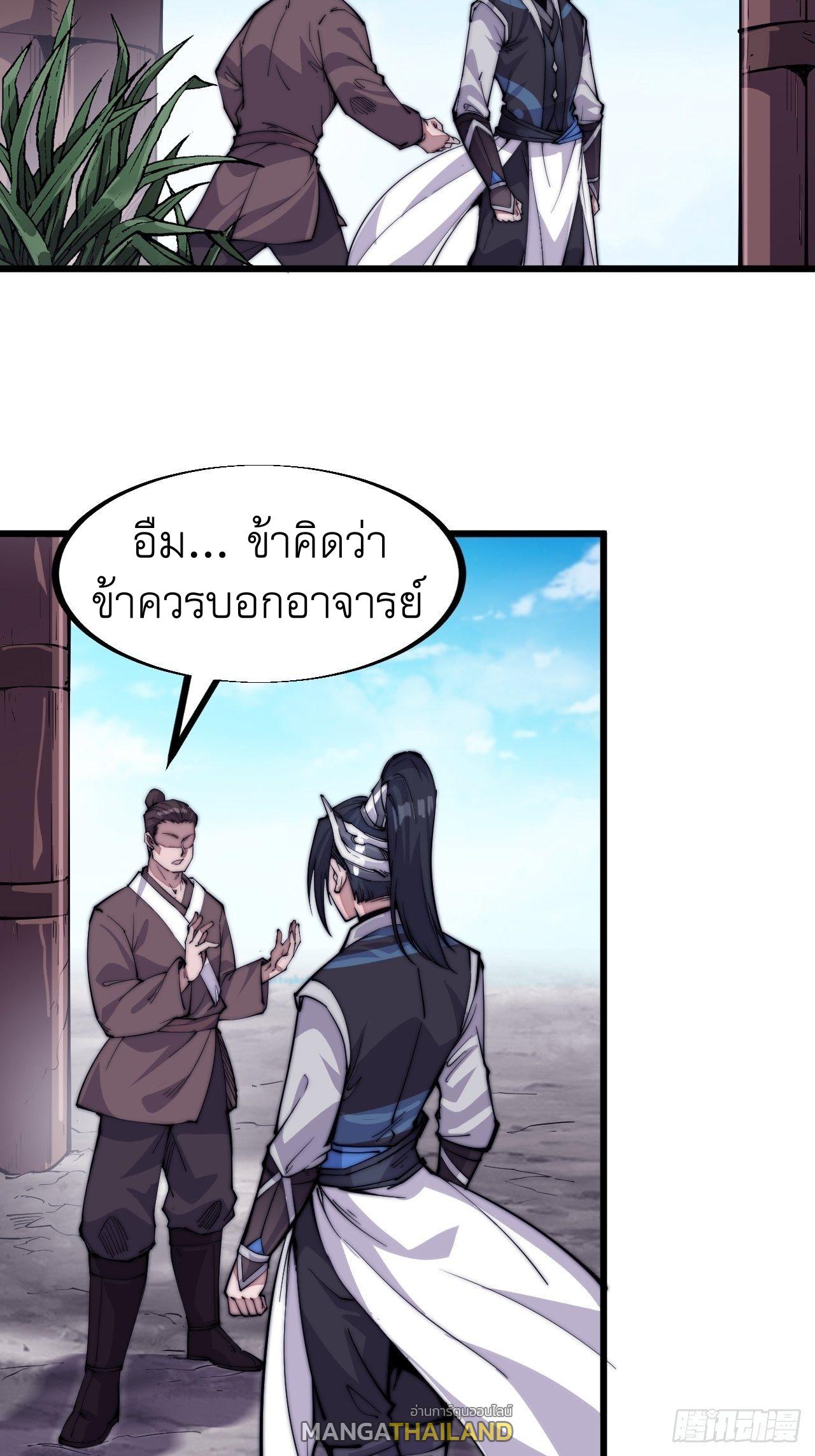 It Starts With a Mountain ตอนที่ 61 แปลไทย รูปที่ 14