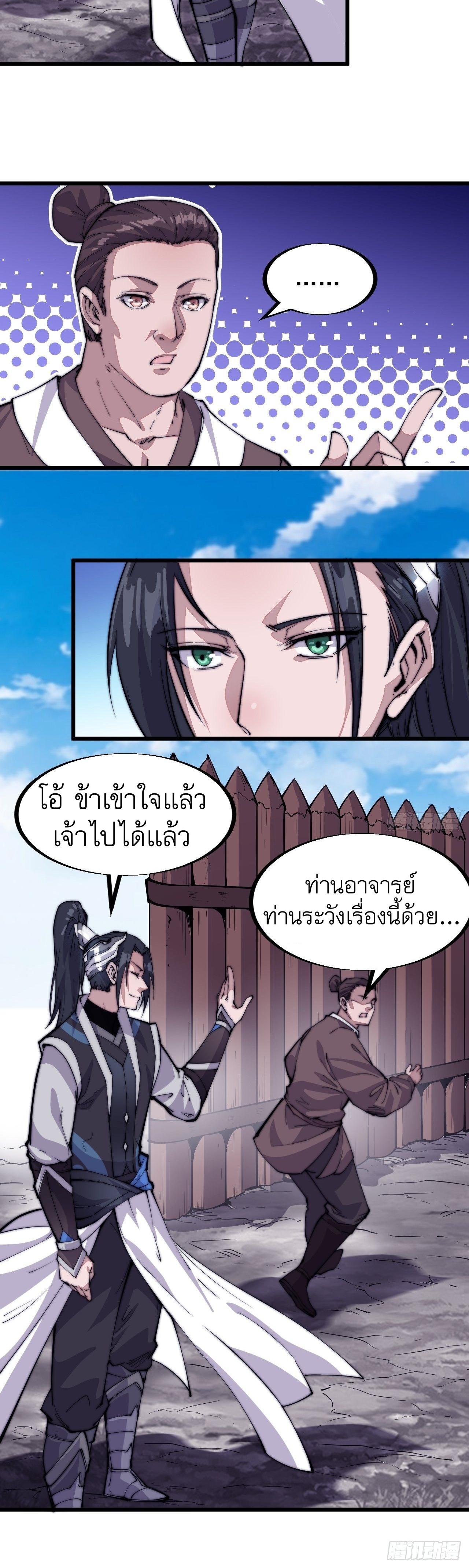 It Starts With a Mountain ตอนที่ 61 แปลไทย รูปที่ 15