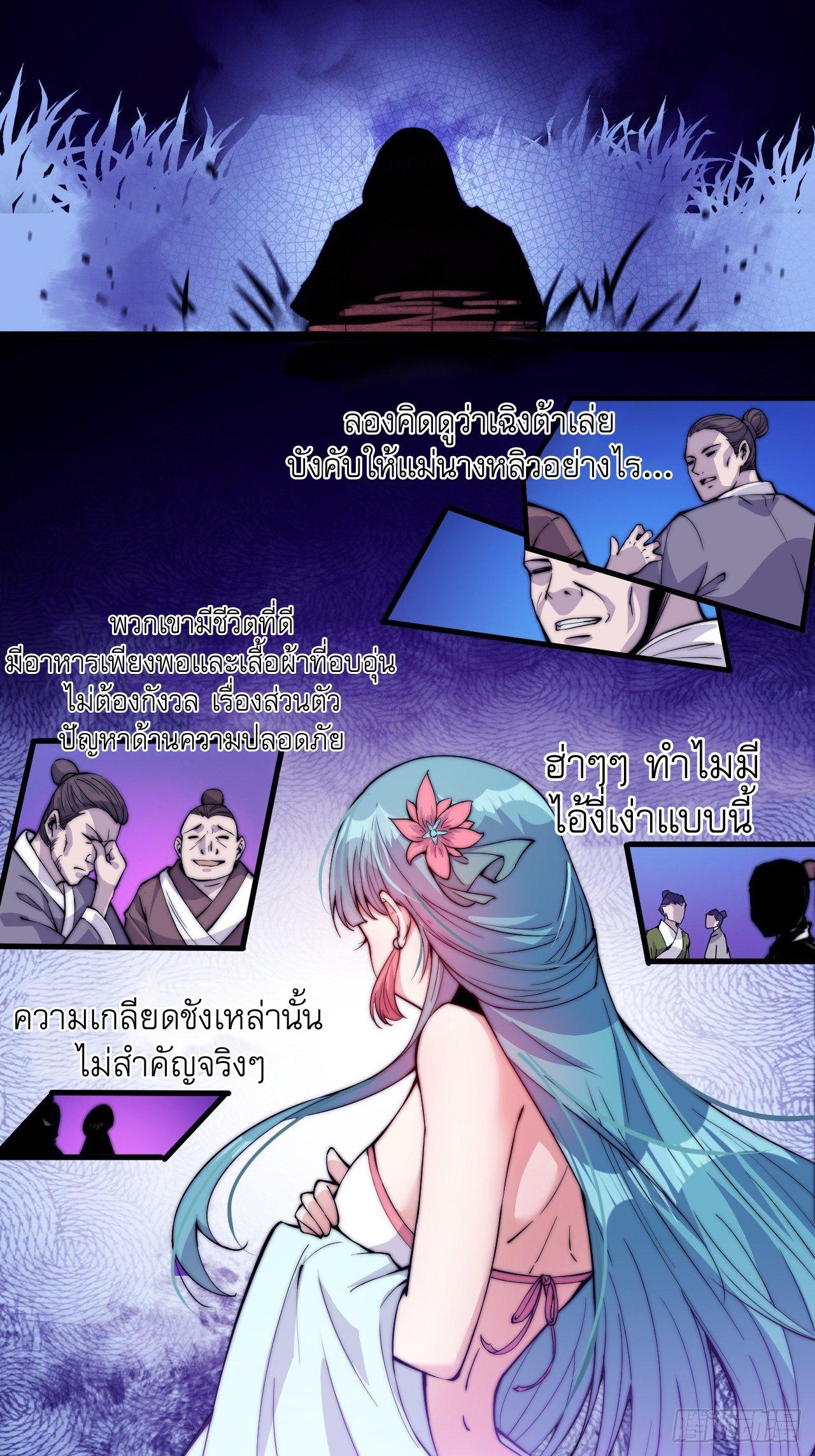 It Starts With a Mountain ตอนที่ 61 แปลไทย รูปที่ 20