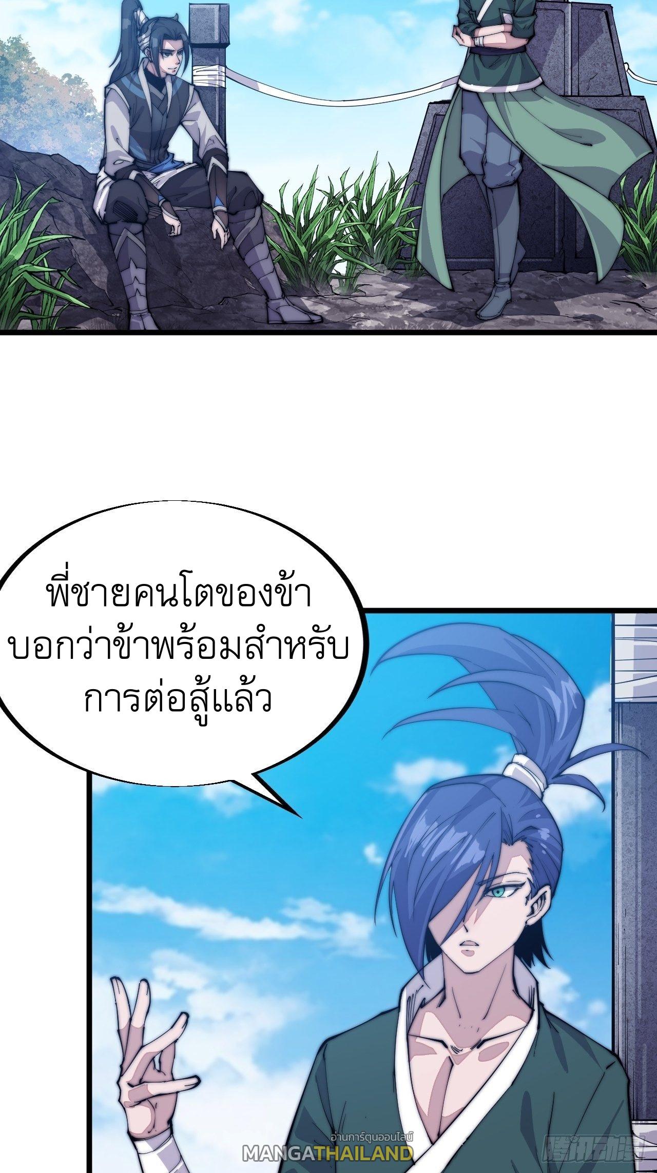 It Starts With a Mountain ตอนที่ 61 แปลไทย รูปที่ 3