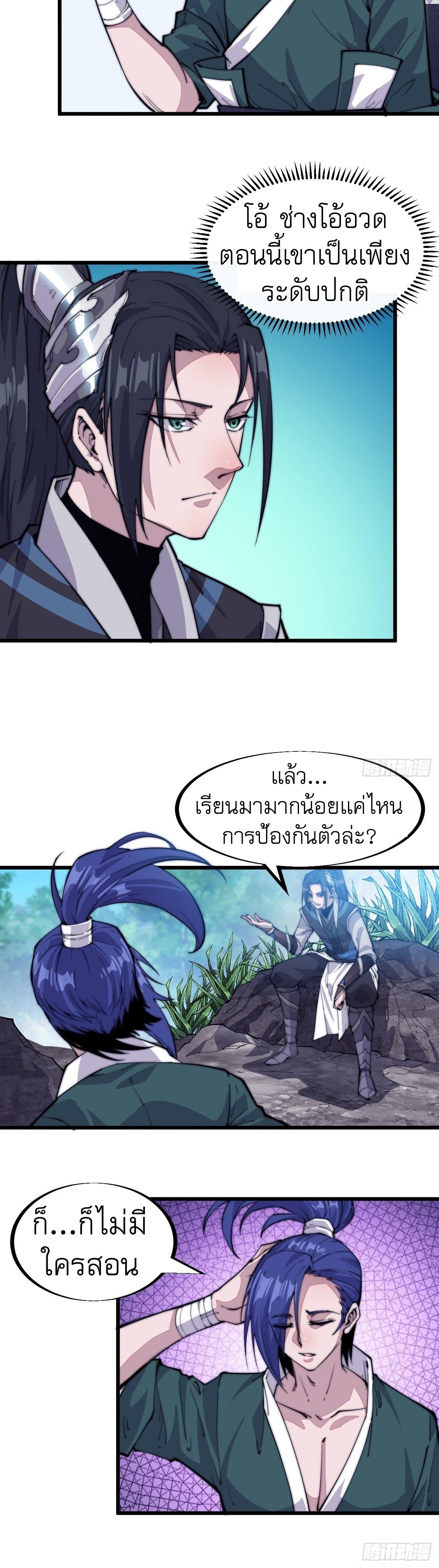 It Starts With a Mountain ตอนที่ 61 แปลไทย รูปที่ 4