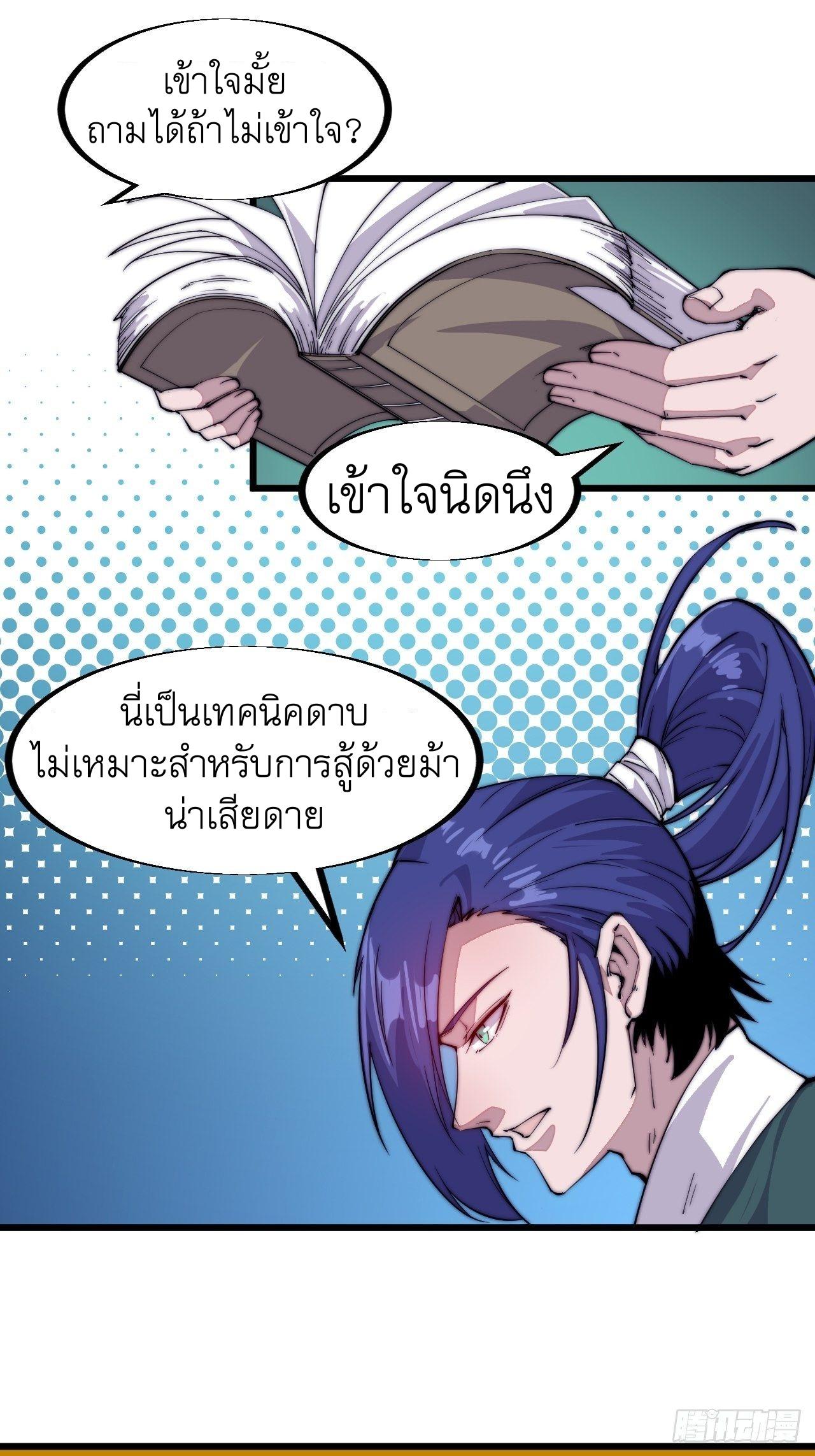 It Starts With a Mountain ตอนที่ 61 แปลไทย รูปที่ 7