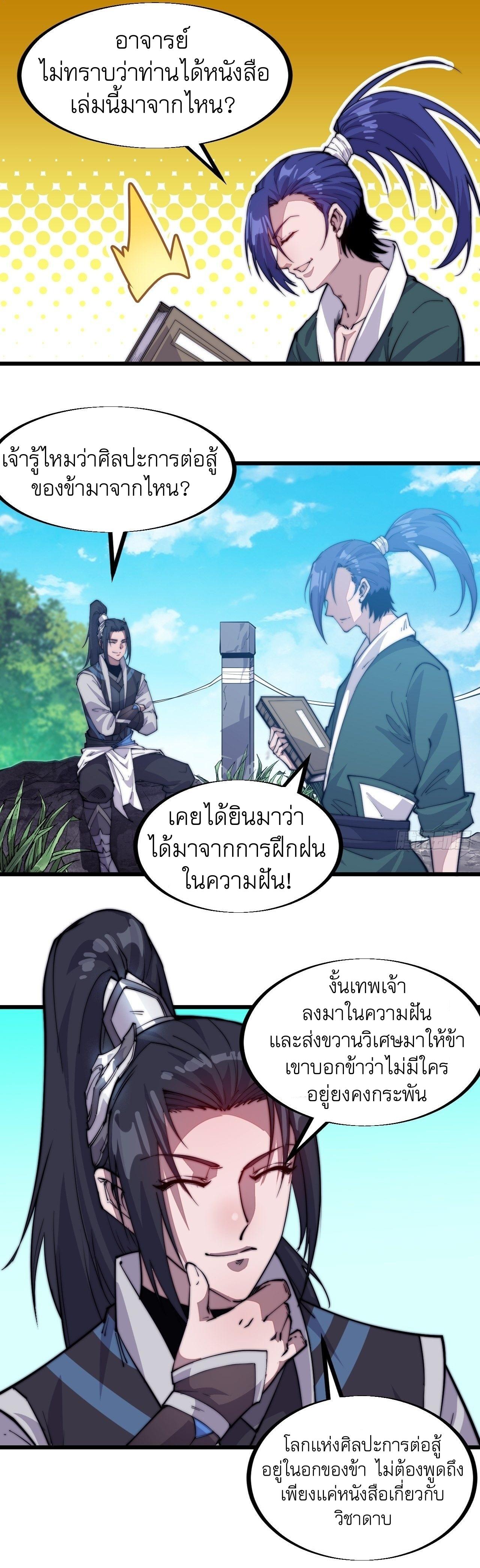 It Starts With a Mountain ตอนที่ 61 แปลไทย รูปที่ 8