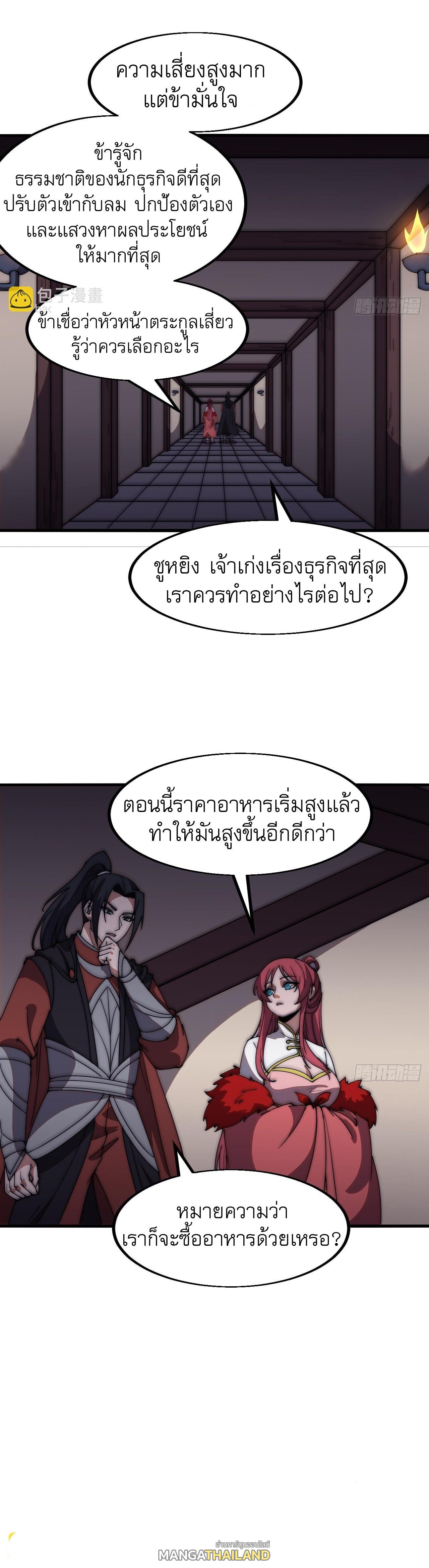 It Starts With a Mountain ตอนที่ 610 แปลไทยแปลไทย รูปที่ 11