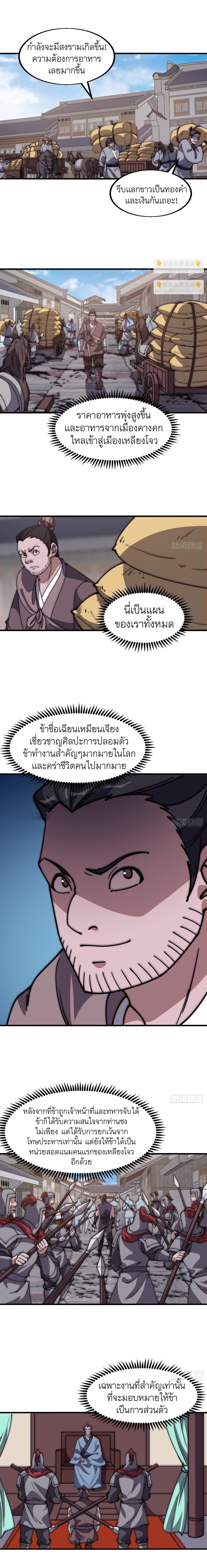 It Starts With a Mountain ตอนที่ 610 แปลไทยแปลไทย รูปที่ 8