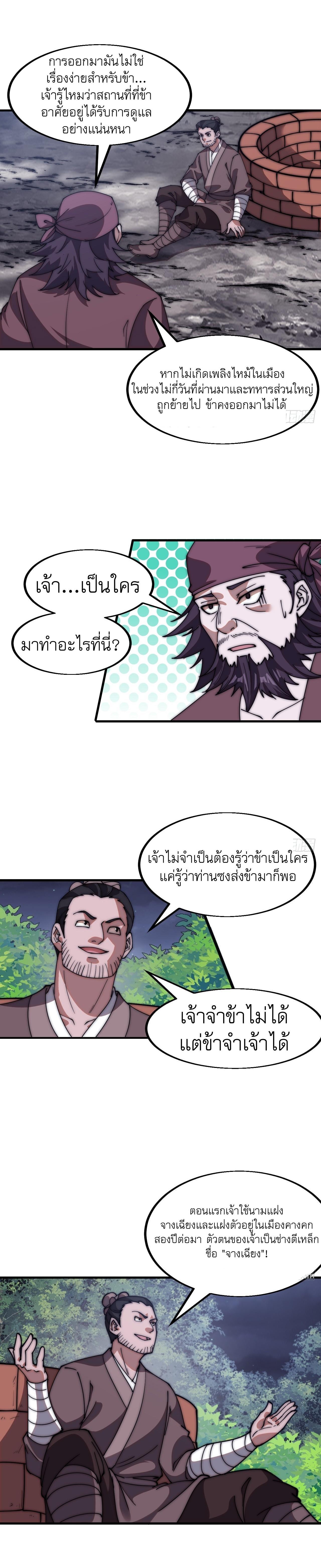 It Starts With a Mountain ตอนที่ 612 แปลไทยแปลไทย รูปที่ 10