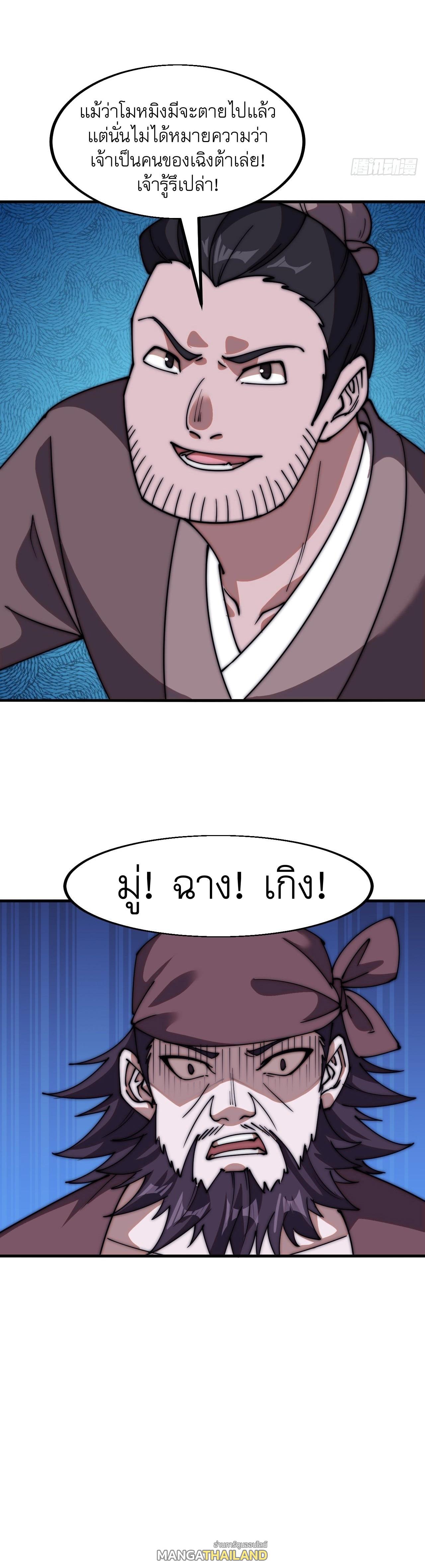 It Starts With a Mountain ตอนที่ 612 แปลไทยแปลไทย รูปที่ 11