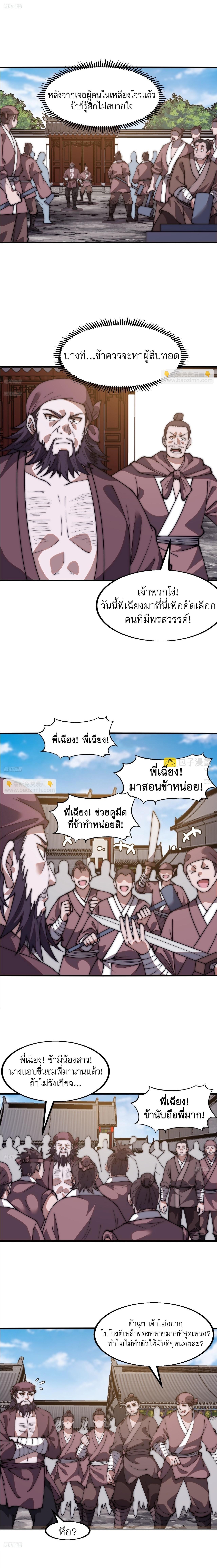 It Starts With a Mountain ตอนที่ 612 แปลไทยแปลไทย รูปที่ 2