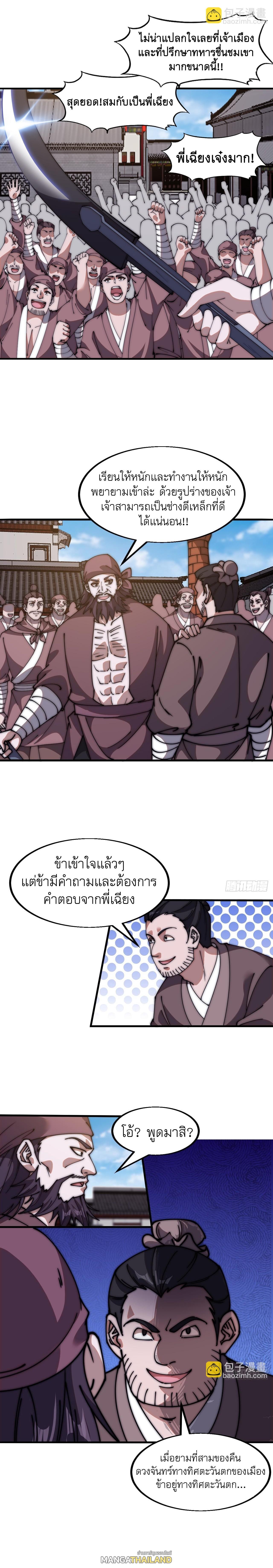 It Starts With a Mountain ตอนที่ 612 แปลไทยแปลไทย รูปที่ 6