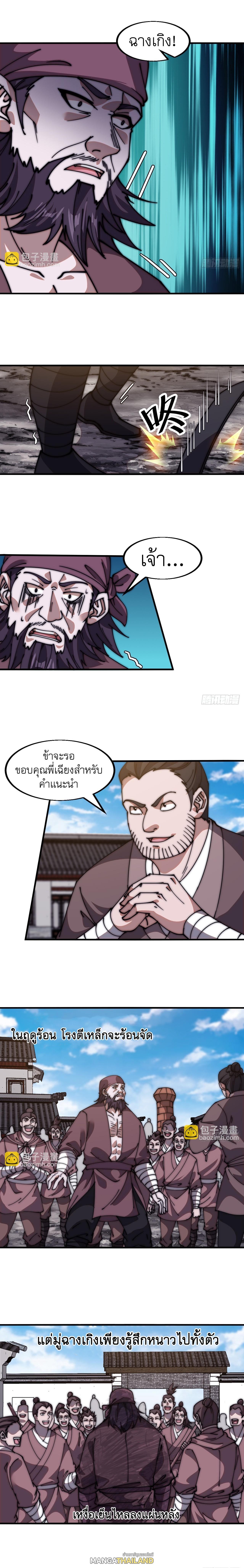 It Starts With a Mountain ตอนที่ 612 แปลไทยแปลไทย รูปที่ 7