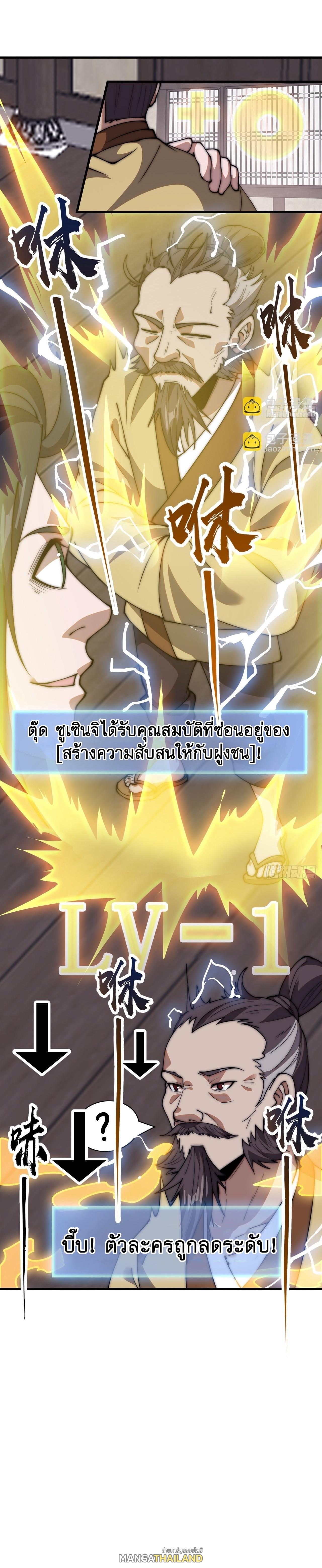 It Starts With a Mountain ตอนที่ 613 แปลไทยแปลไทย รูปที่ 10