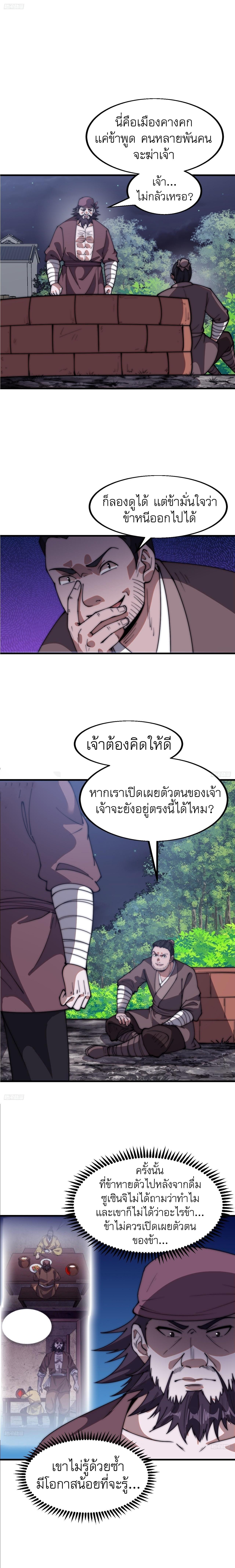 It Starts With a Mountain ตอนที่ 613 แปลไทยแปลไทย รูปที่ 2