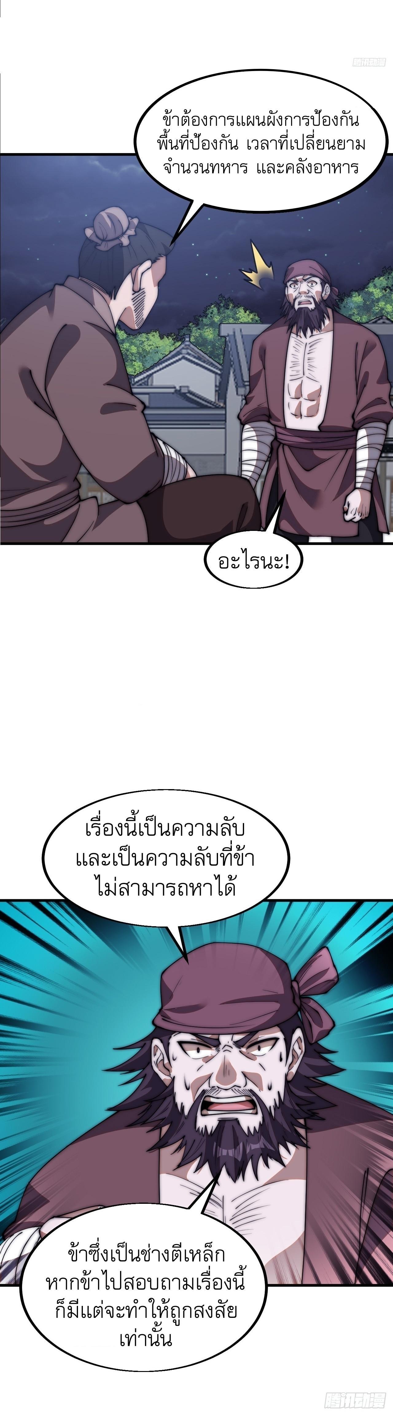 It Starts With a Mountain ตอนที่ 613 แปลไทยแปลไทย รูปที่ 4