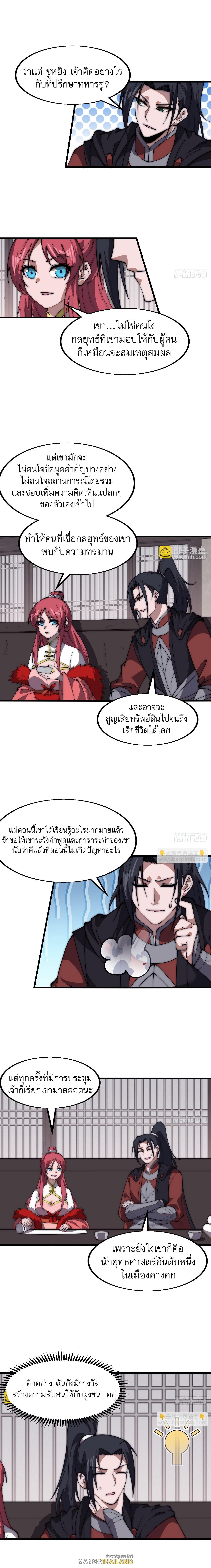 It Starts With a Mountain ตอนที่ 613 แปลไทยแปลไทย รูปที่ 8