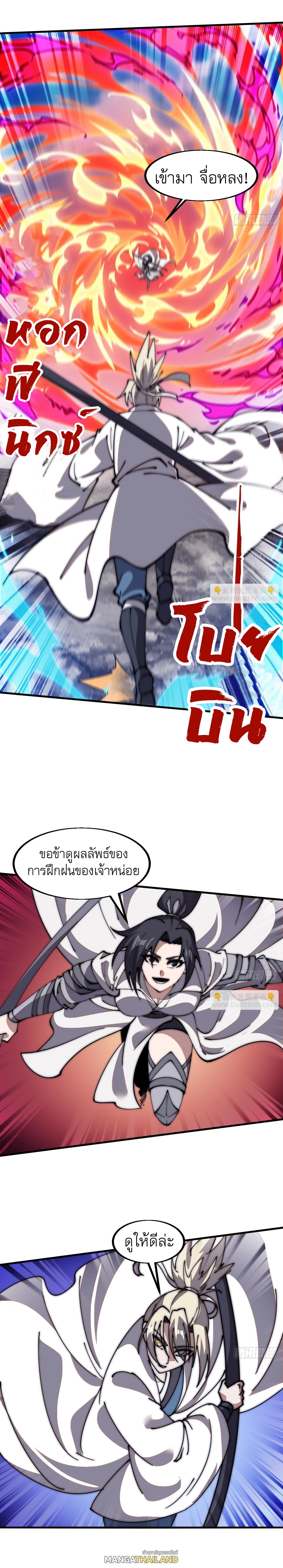 It Starts With a Mountain ตอนที่ 614 แปลไทยแปลไทย รูปที่ 10