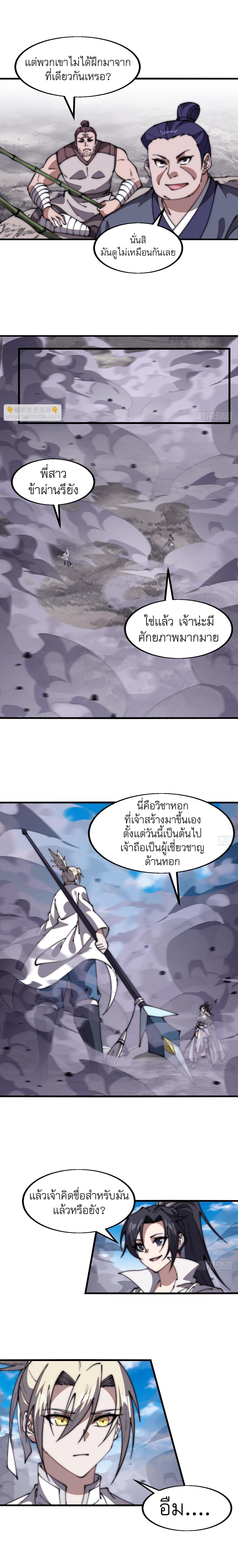 It Starts With a Mountain ตอนที่ 614 แปลไทยแปลไทย รูปที่ 12