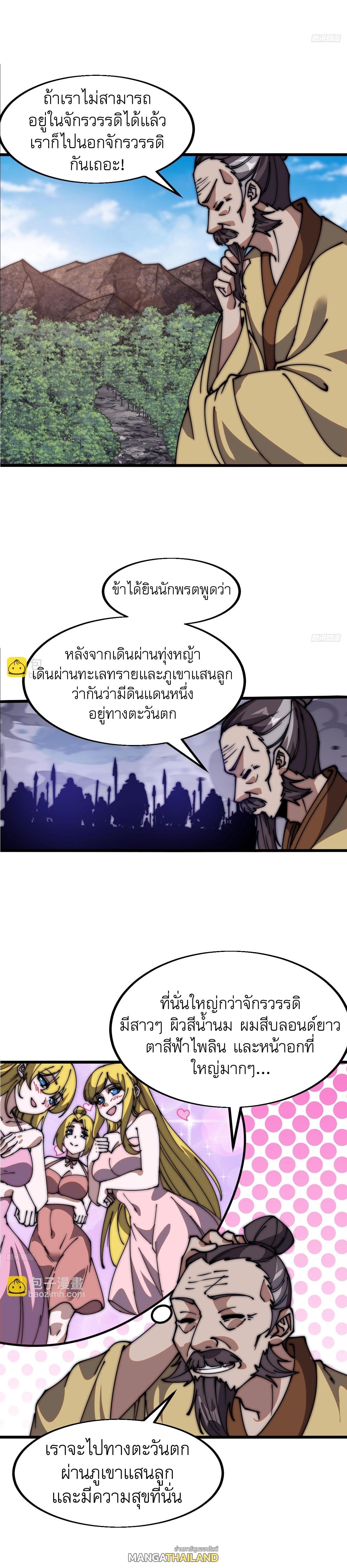 It Starts With a Mountain ตอนที่ 614 แปลไทยแปลไทย รูปที่ 4