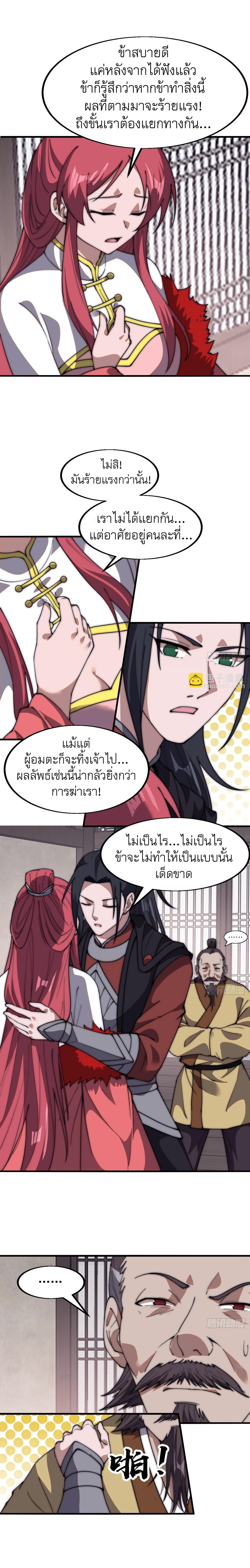 It Starts With a Mountain ตอนที่ 614 แปลไทยแปลไทย รูปที่ 6