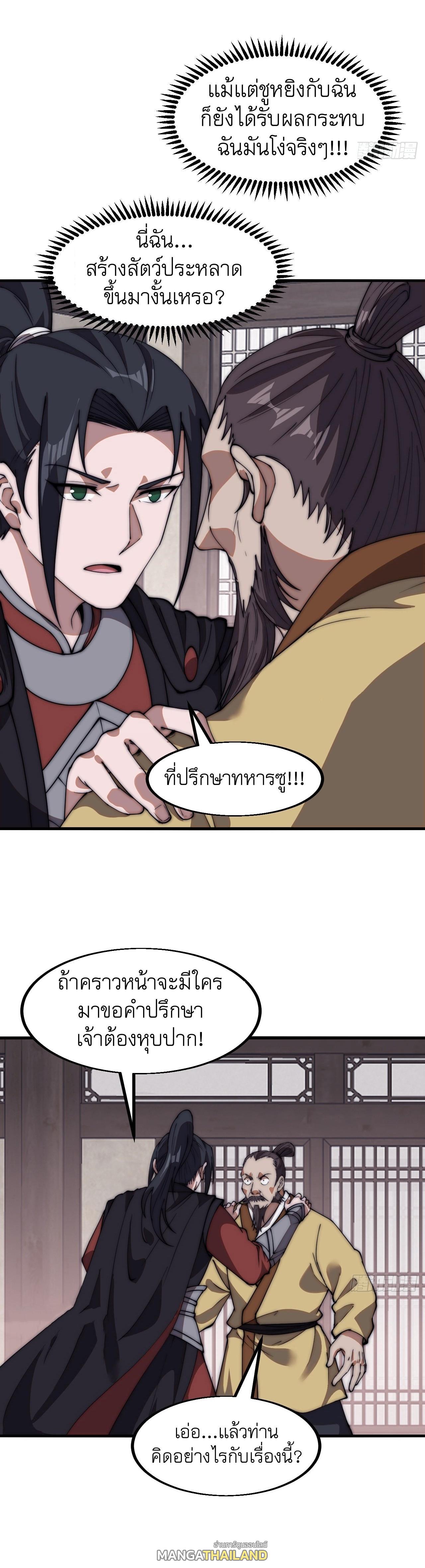 It Starts With a Mountain ตอนที่ 614 แปลไทยแปลไทย รูปที่ 7