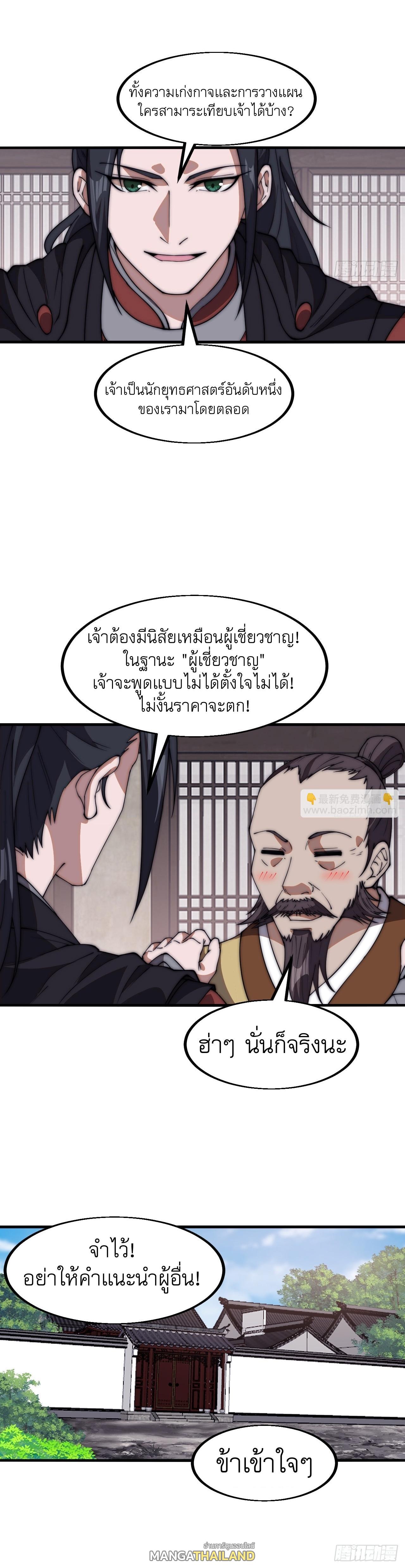 It Starts With a Mountain ตอนที่ 614 แปลไทยแปลไทย รูปที่ 8