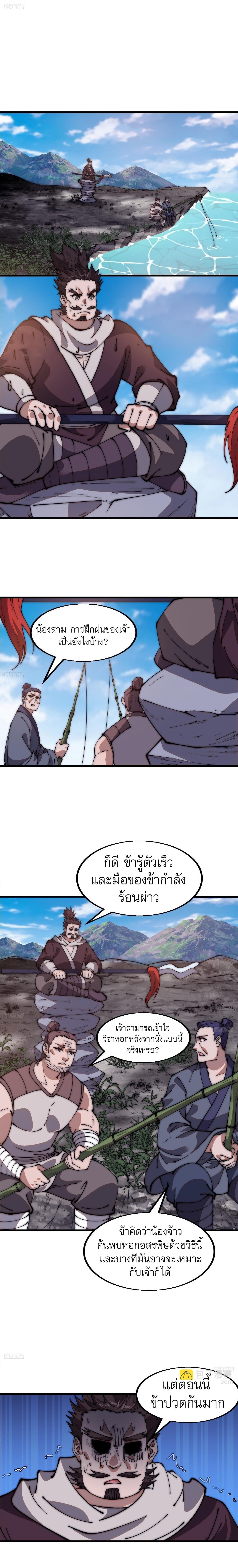 It Starts With a Mountain ตอนที่ 615 แปลไทยแปลไทย รูปที่ 2