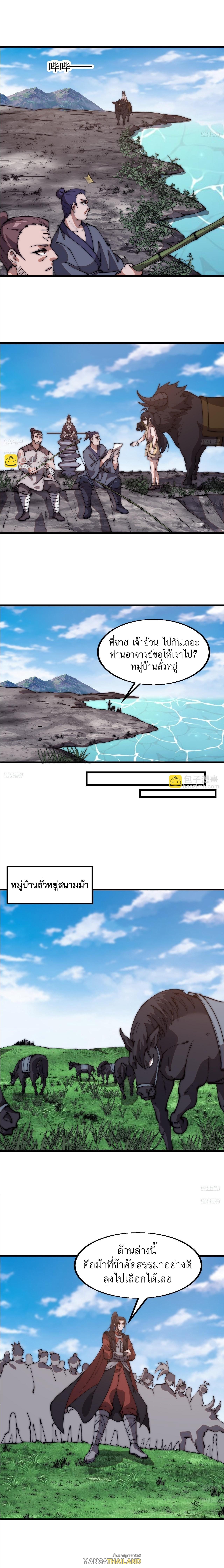 It Starts With a Mountain ตอนที่ 615 แปลไทยแปลไทย รูปที่ 3