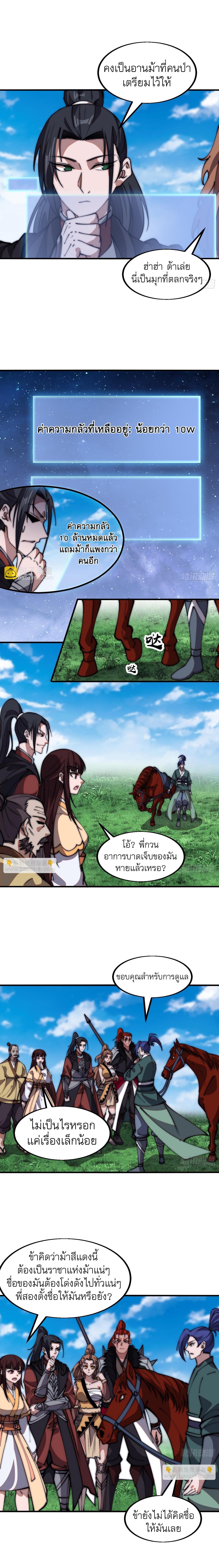 It Starts With a Mountain ตอนที่ 615 แปลไทยแปลไทย รูปที่ 6