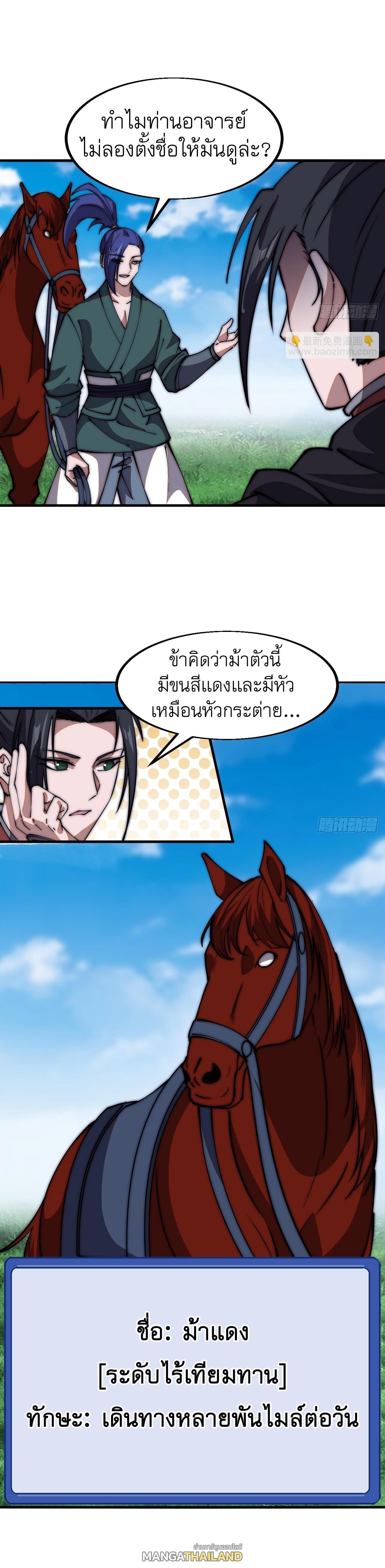 It Starts With a Mountain ตอนที่ 615 แปลไทยแปลไทย รูปที่ 7